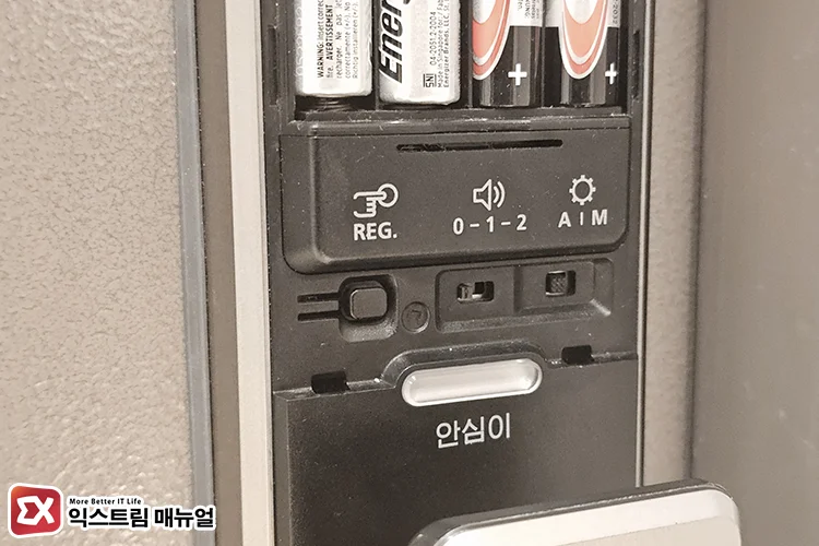 도어락에 아이폰 등록