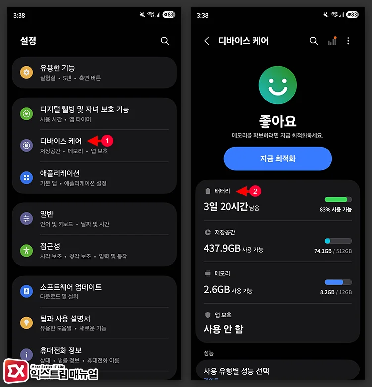 디바이스 케어 열기
