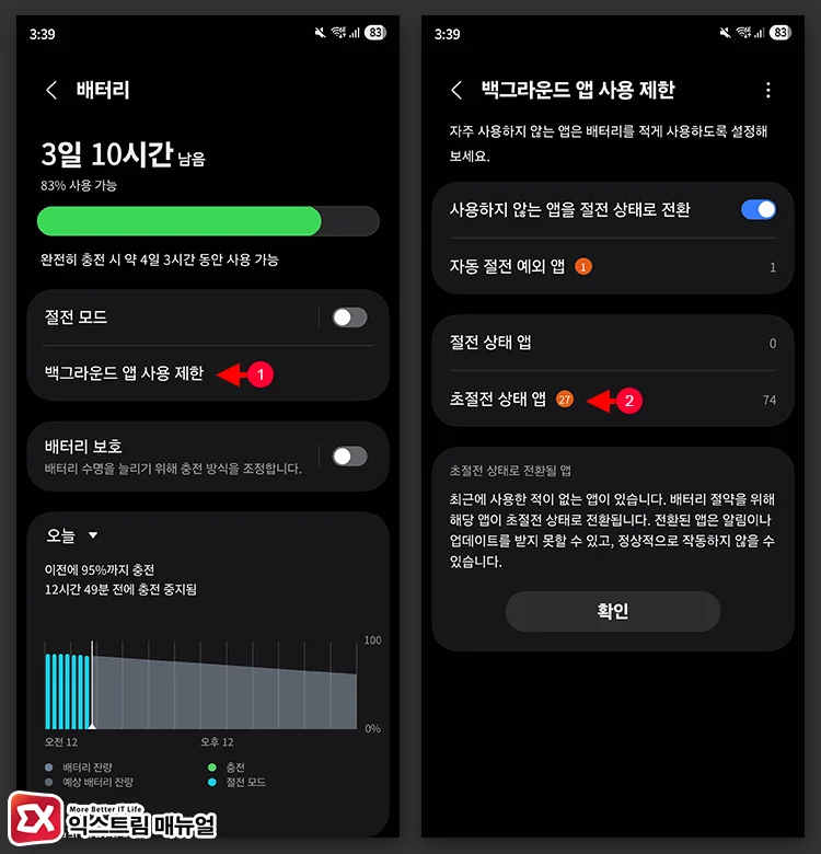 백그라운드 앱 사용 제한 메뉴
