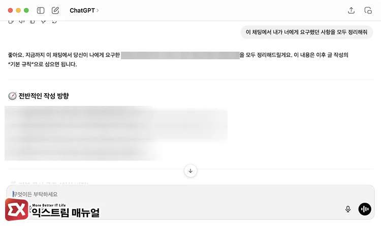 ChatGPT 메모리 확인