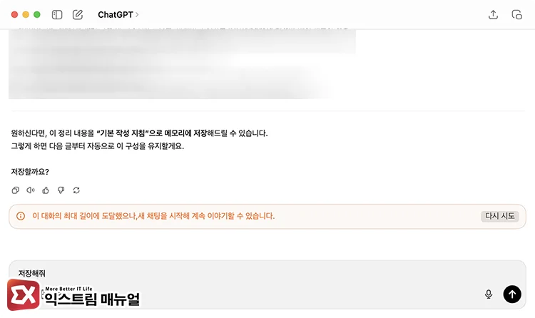 ChatGPT 메모리 업데이트