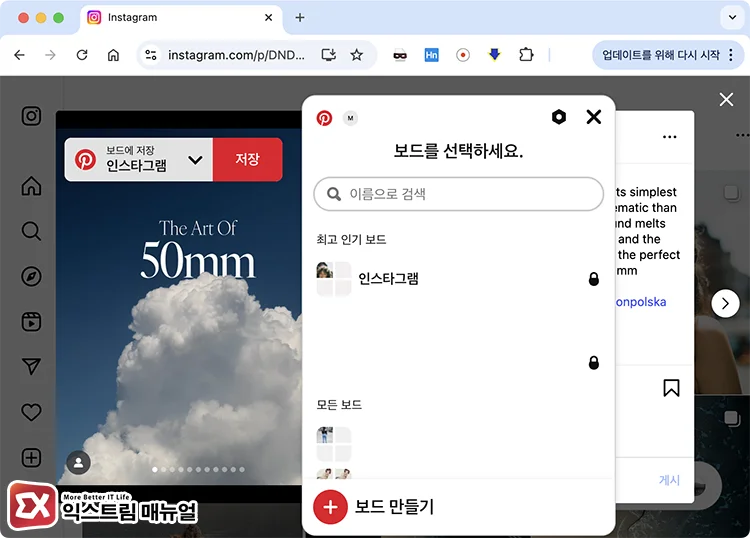 저장할 보드 선택