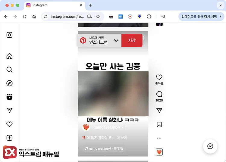 릴스 핀터레스트 저장