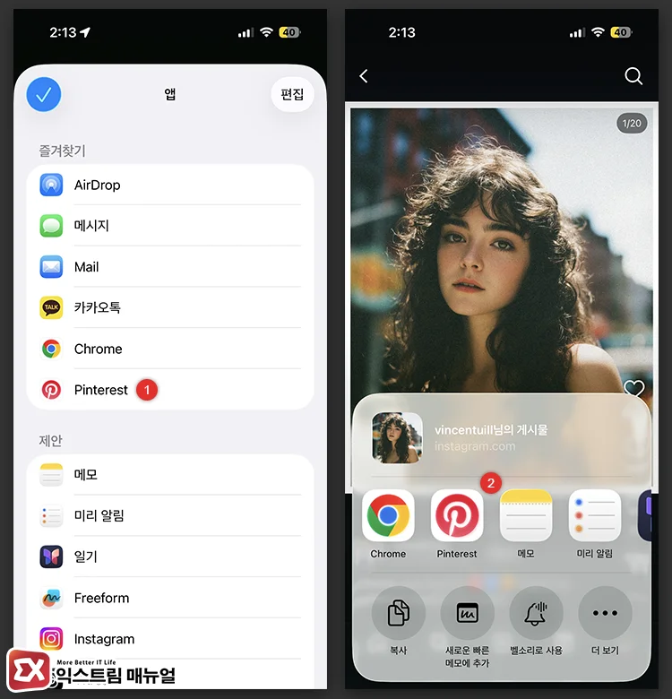 공유 앱 목록에 핀터레스트 추가