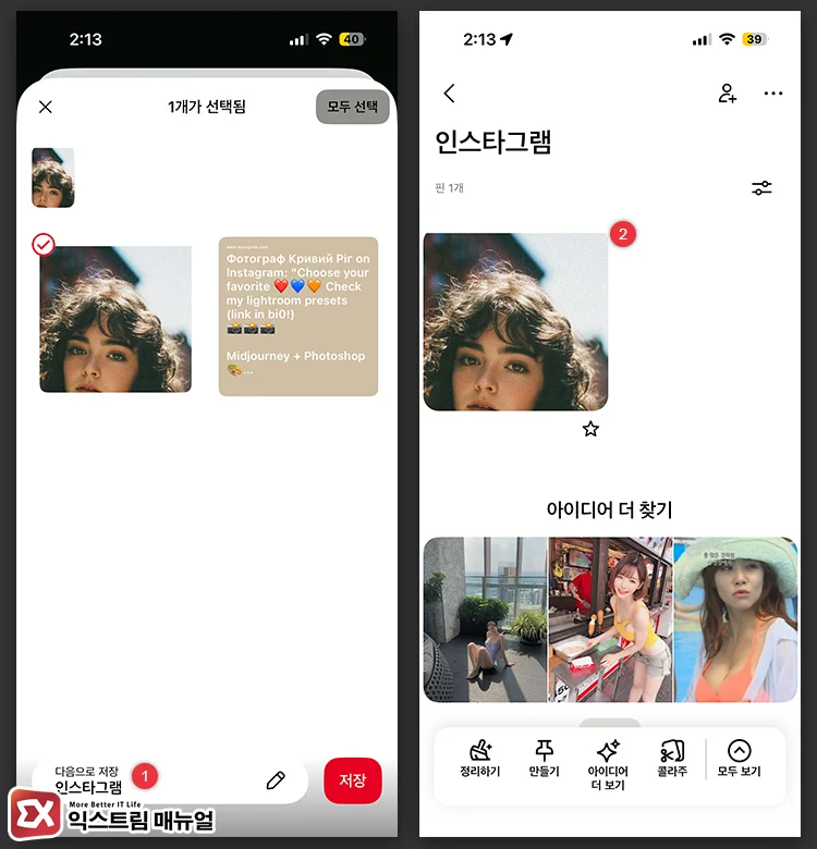 인스타그램 사진 핀터레스트에 저장