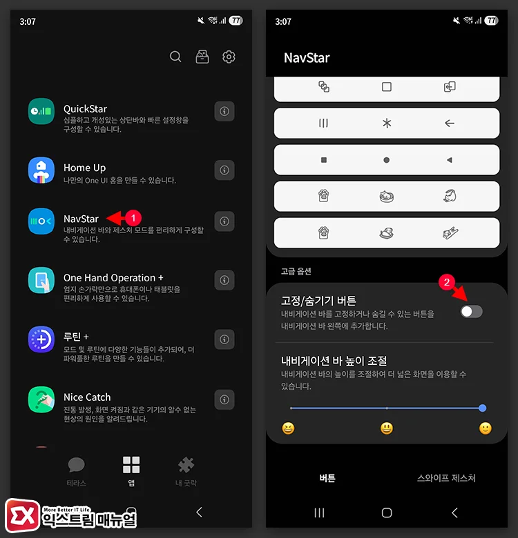 고정 숨기기 버튼 옵션 비활성화