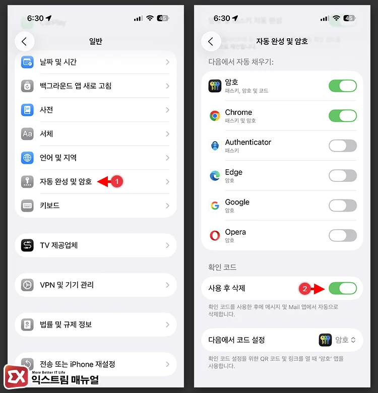 확인 코드 사용 후 삭제