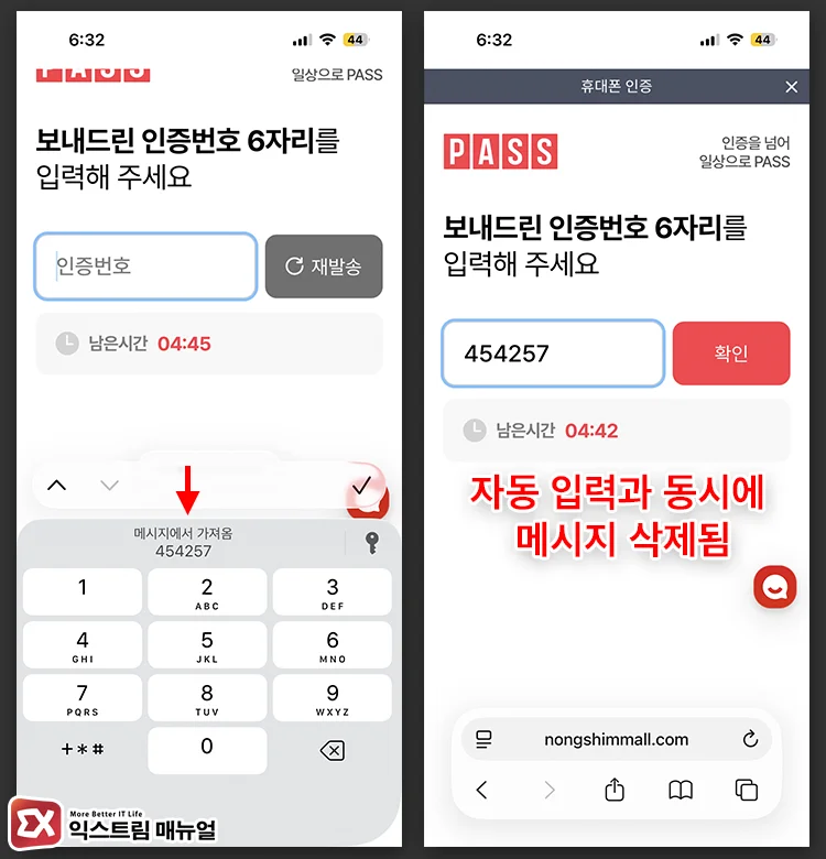 인증번호 탭하면 자동 삭제