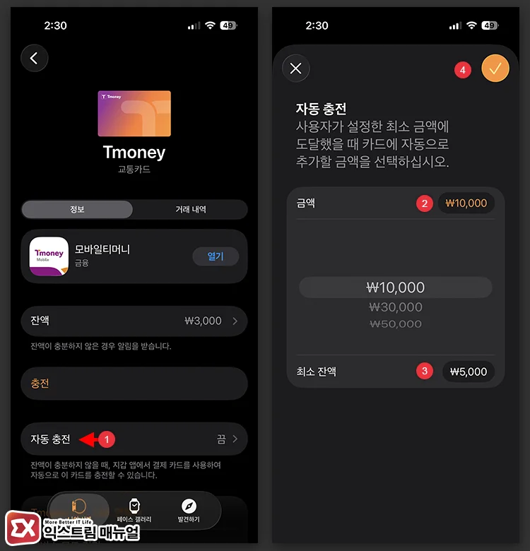 티머니 자동 충전