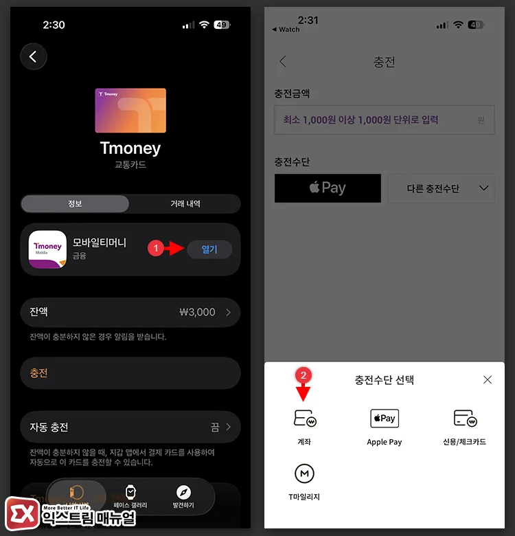 티머니 현금 충전