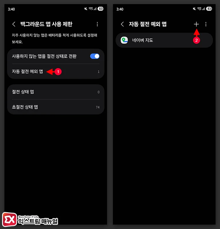자동 절전 예외 앱 등록
