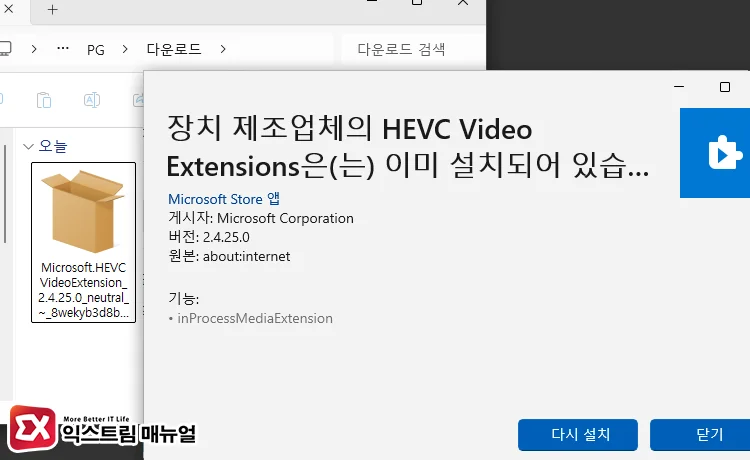 hevc 코덱 설치