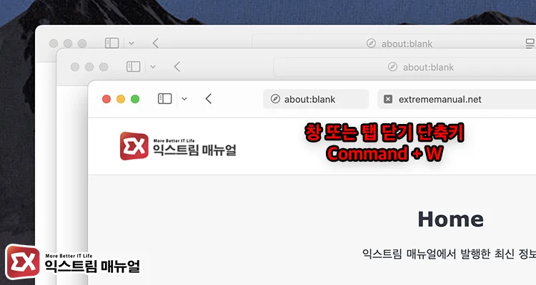 창 닫기 단축키 사용법