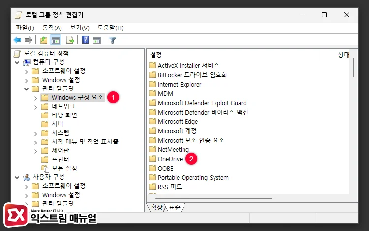 OneDrive 정책 열기