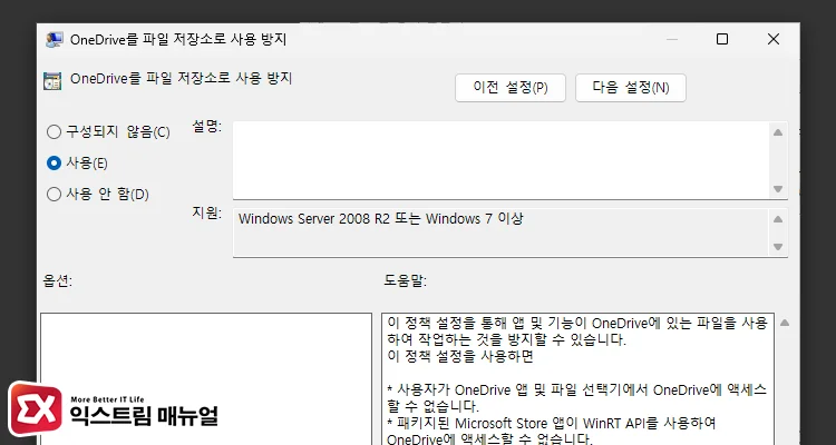 정책 사용 설정