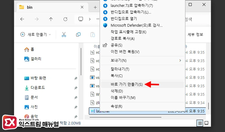 바로가기 새로 만들기