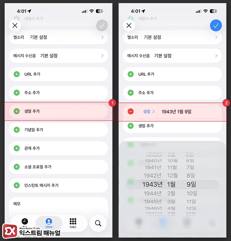 Registering a lunar birthday in Contacts 1 연락처에 생일 등록