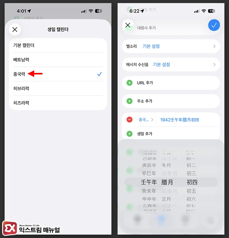 Registering a lunar birthday in Contacts 2 생일 캘린더 중국력 설정