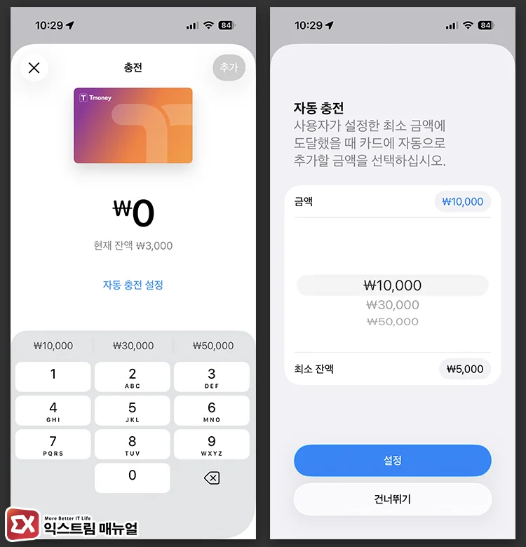티머니 자동 충전 설정