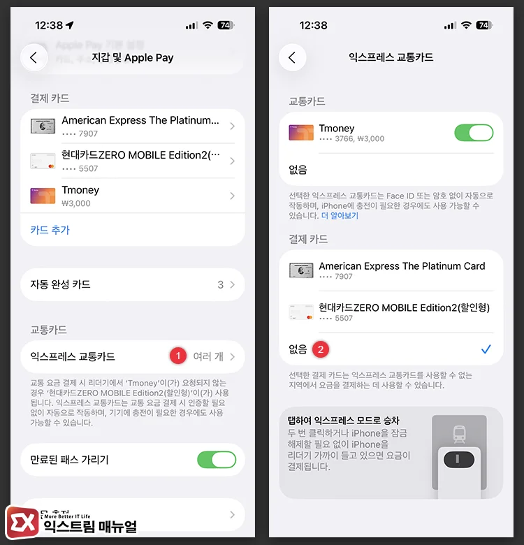 Setting up iPhone Express Transit Card for Door Lock Registration - 아이폰 티머니 카드를 도어락에 등록하는 방법