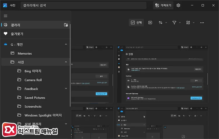 원드라이브 사진 정보