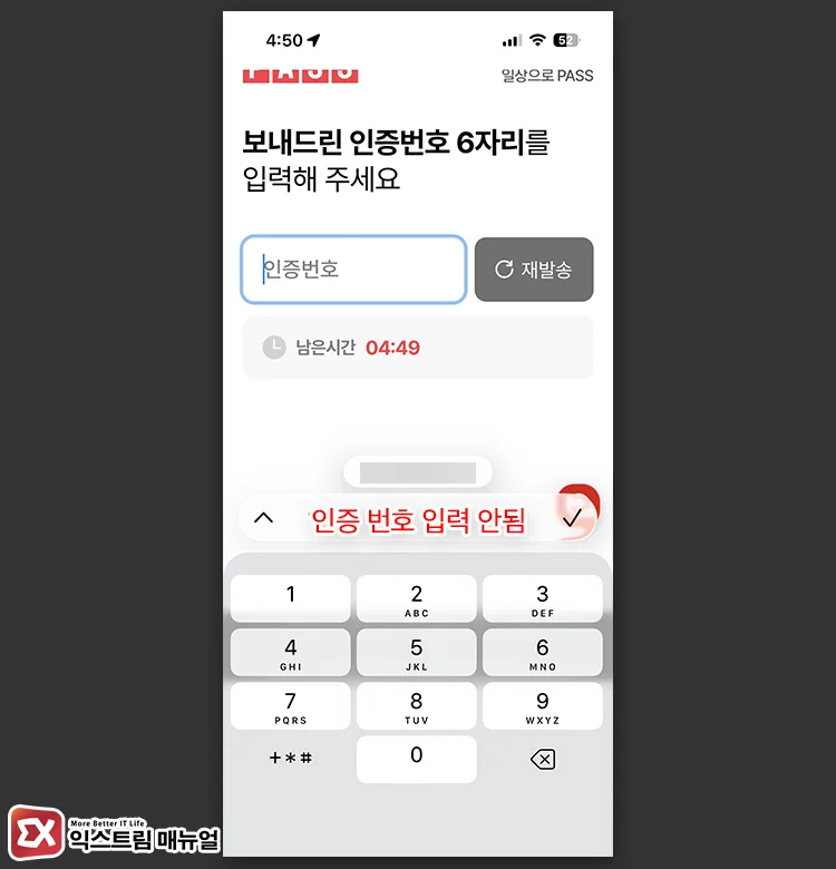 키보드에 인증 번호 안뜸