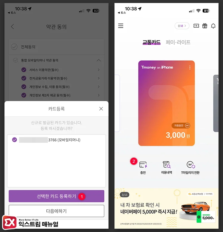 모바일티머니 충전 화면