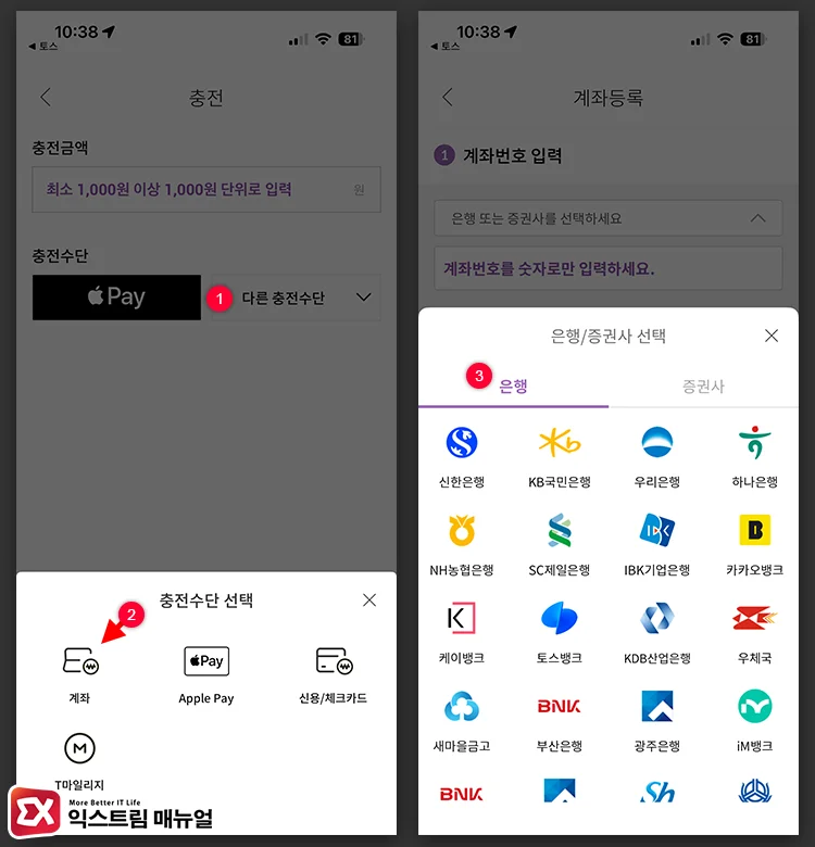 충전 계좌 선택