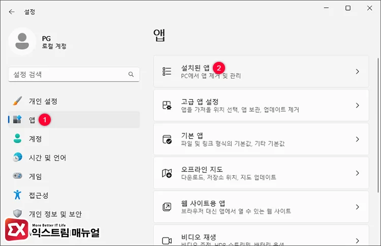 설치된 앱 열기