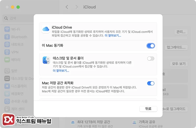 iCloud Drive 저장 공간 최적화