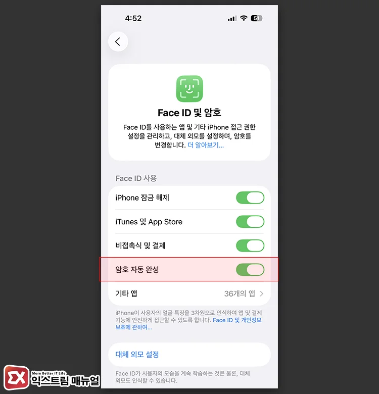 암호 자동 완성 활성화