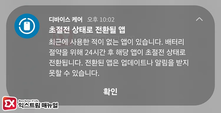 초절전 상태로 전환될 앱 설명