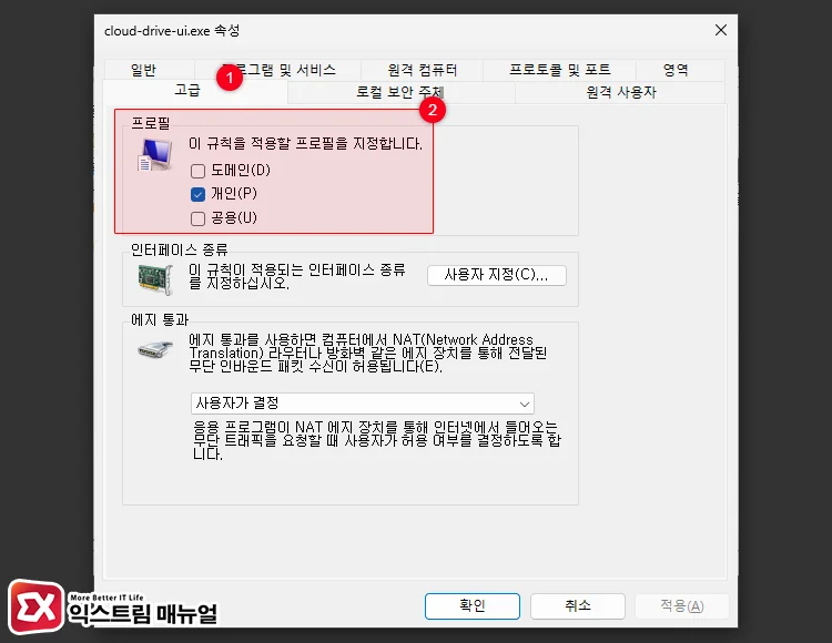 방화벽 프로필 설정