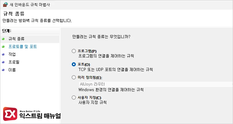 연결 규칙 포트 선택