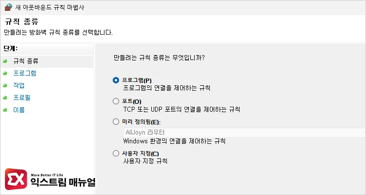 규칙 종류 프로그램 선택