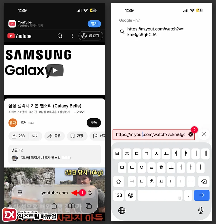YouTube source editing and downloading 2 - [iOS 26] 아이폰 벨소리 바꾸기, 원하는 음원 추가하는 방법
