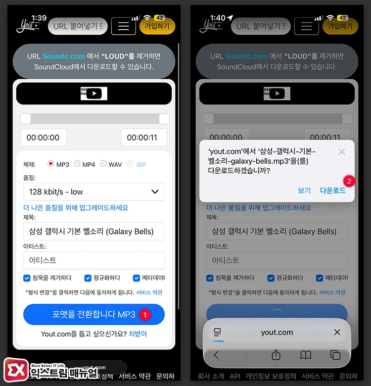 YouTube source editing and downloading 3 - [iOS 26] 아이폰 벨소리 바꾸기, 원하는 음원 추가하는 방법