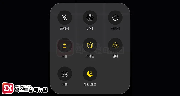 카메라 앱 메뉴