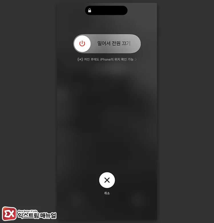 아이폰 재부팅
