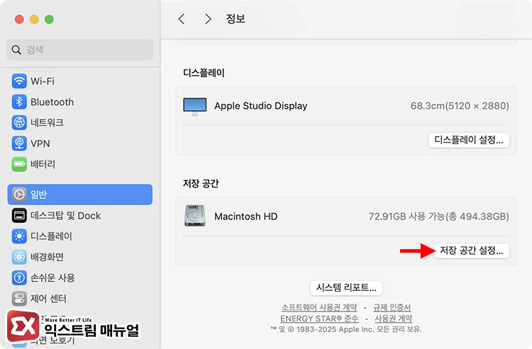 저장 공간 설정