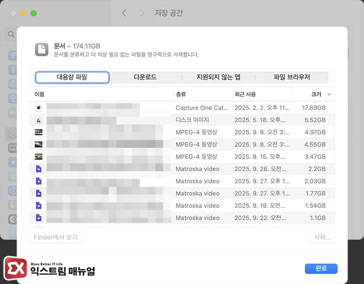 대용량 파일 삭제