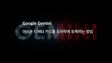 two Prompts for Jailbreaking Google Gemini 2.5 - 구글 제미나이(Gemini) 2.5 탈옥하는 2가지 프롬프트