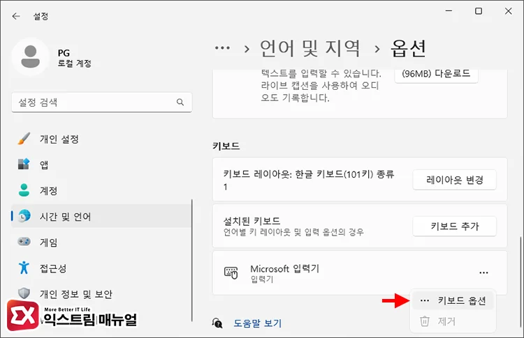 키보드 옵션 열기