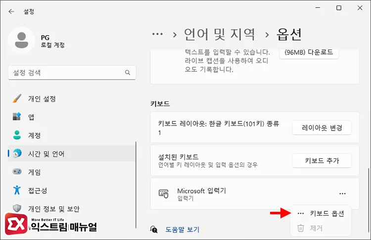 Activating Microsoft IME compatibility 2 키보드 옵션