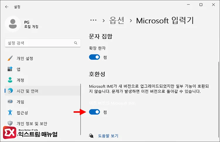Activating Microsoft IME compatibility 3 이전 버전의 Microsoft IME 사용
