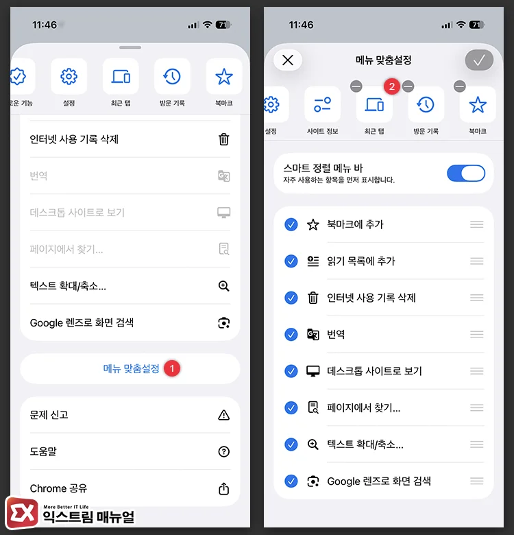 Adding Recent Tabs to Menu Customization in Chrome on iPhone 메뉴에 최근 탭 버튼 추가