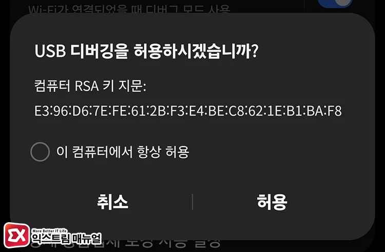 갤럭시 USB 디버깅 활성화