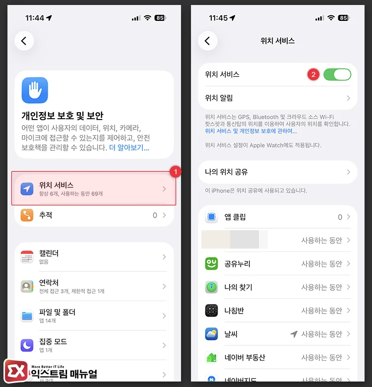 위치 서비스 활성화