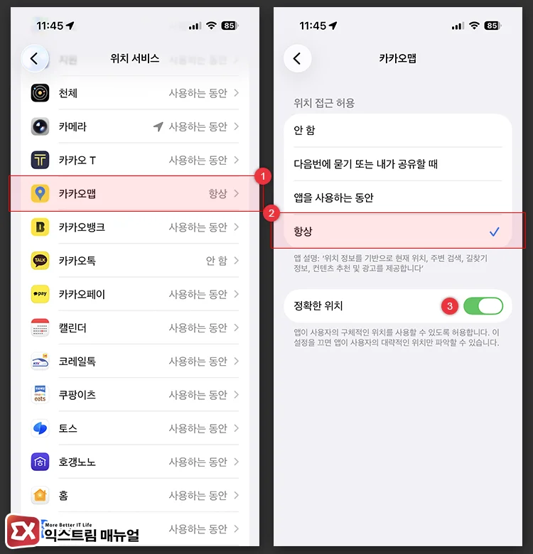 위치 접근 허용 항상으로 설정