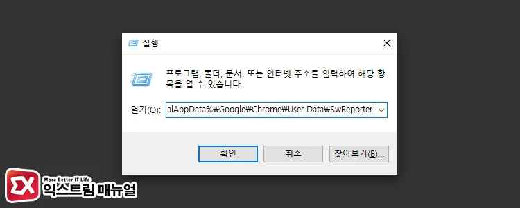 Blocking the execution of the Chrome Software Reporter Tool 1 사용자 폴더 안의 크롬 폴더 열기